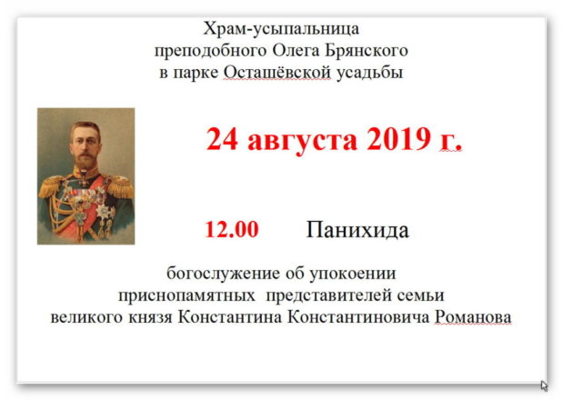 храм олега брянского осташево