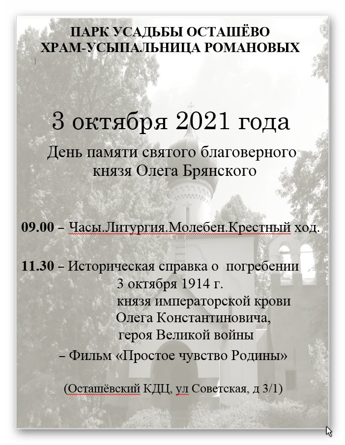 храм олега брянского осташево